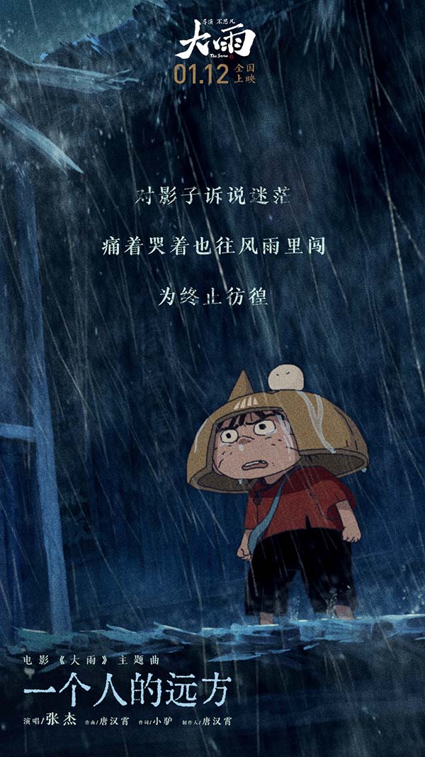 电影《大雨》主题曲-歌词壁纸1.jpg