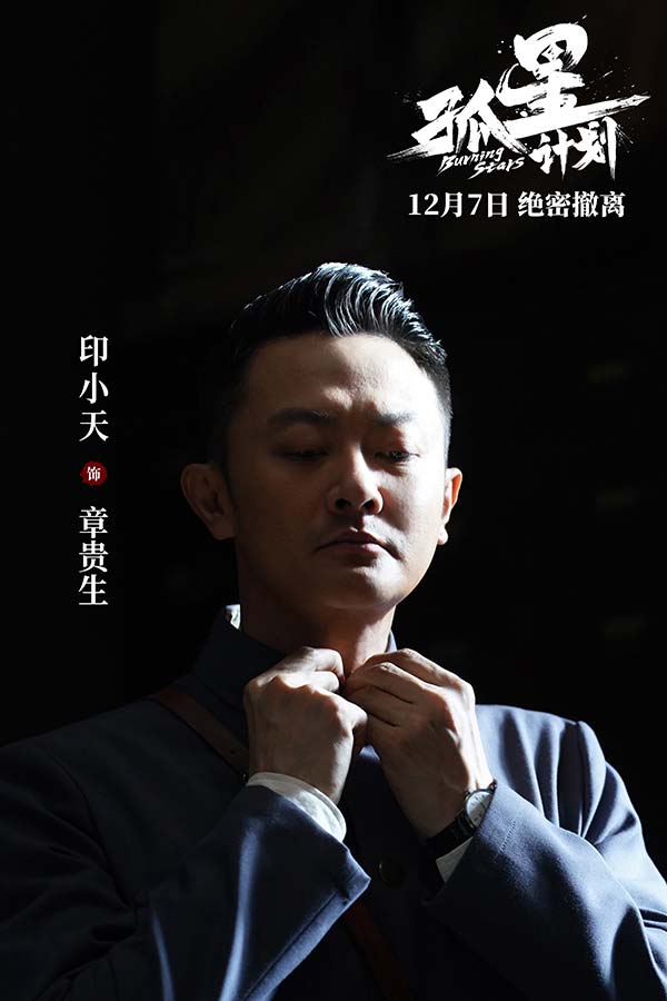 谍战悬疑电影《孤星计划》定档12月7日 王源张雪迎梁靖康上演极限撤离(图6)